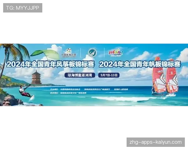 国际帆板青训器材标准化工作组召开季度会议，全国帆板锦标赛